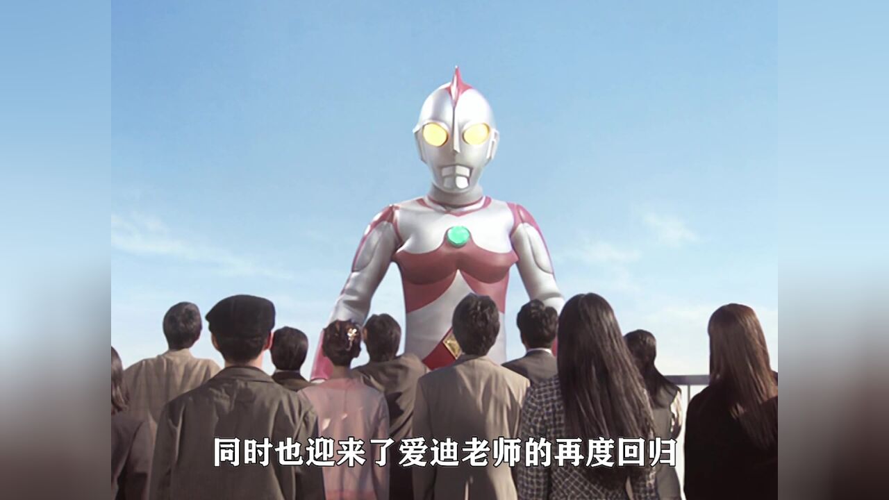 失的猛老师25年后和曾经的学生们相聚,爱迪奥特曼再次回归_腾讯视频