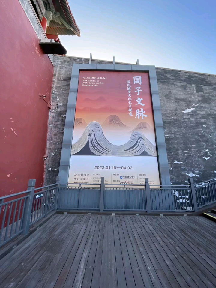 故宫大展国子文脉,抓紧时间观摩学习啊哈哈.