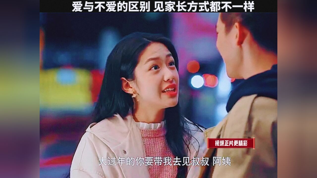 爱与不爱真的不一样，真诚永远都是必杀技！_高清1080P在线观看平台_腾讯视频