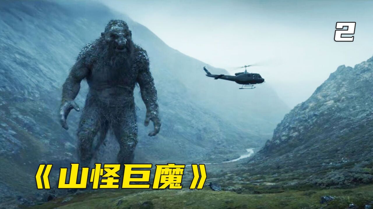 山怪巨魔_高清1080P在线观看平台_腾讯视频