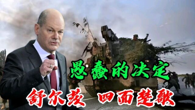 舒尔茨援乌“豹2坦克”是个愚蠢决定!德民众抗议将招致战火灾难