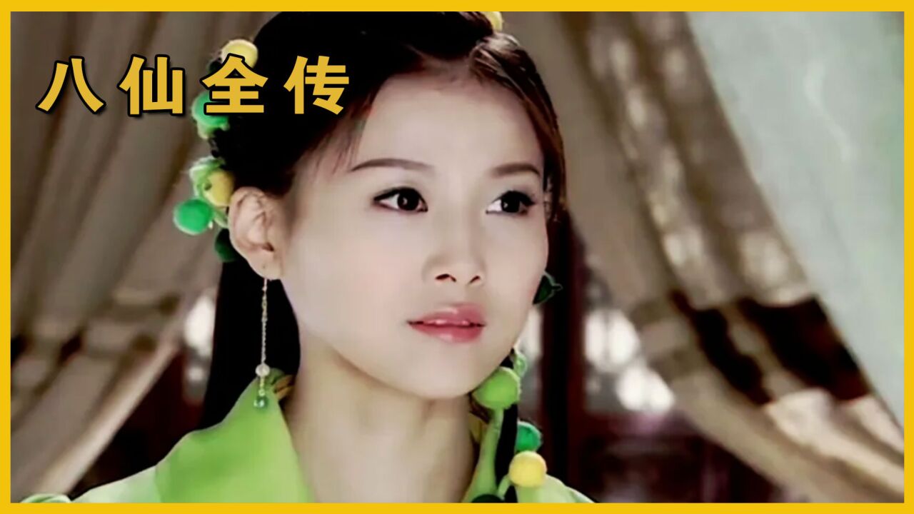 八仙全传:贾青才是真公主,神界清醒第一人,献天缘成换装bgm