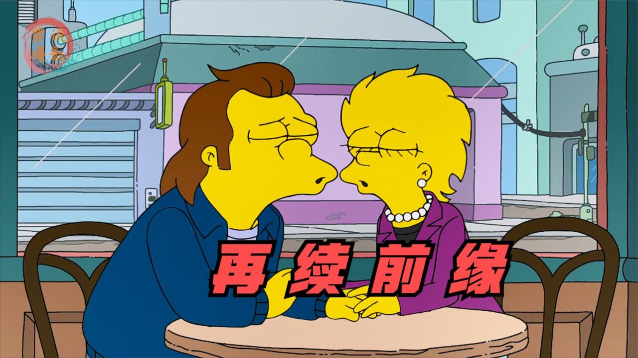 辛普森一家:丽莎与尼尔森的坎坷情路,苗豪斯呢?