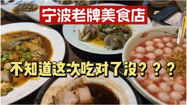 浙江宁波老牌美食,本地人推荐,不知道宁波的小伙伴会去这家店吗