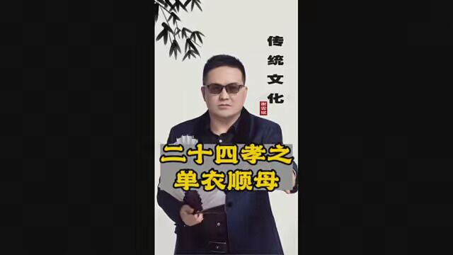 #二十四孝故事