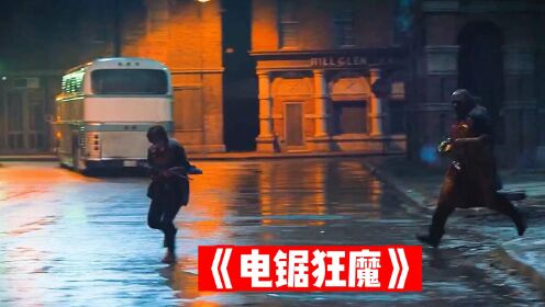 电钻狂魔 (1982) 4K 杜比视界 外挂简英双语字幕