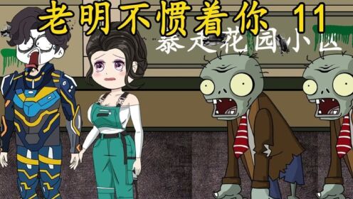 重生到末世爆发前我疯狂囤物资(第11集)_动漫_高清完整版视频在线观看_腾讯视频
