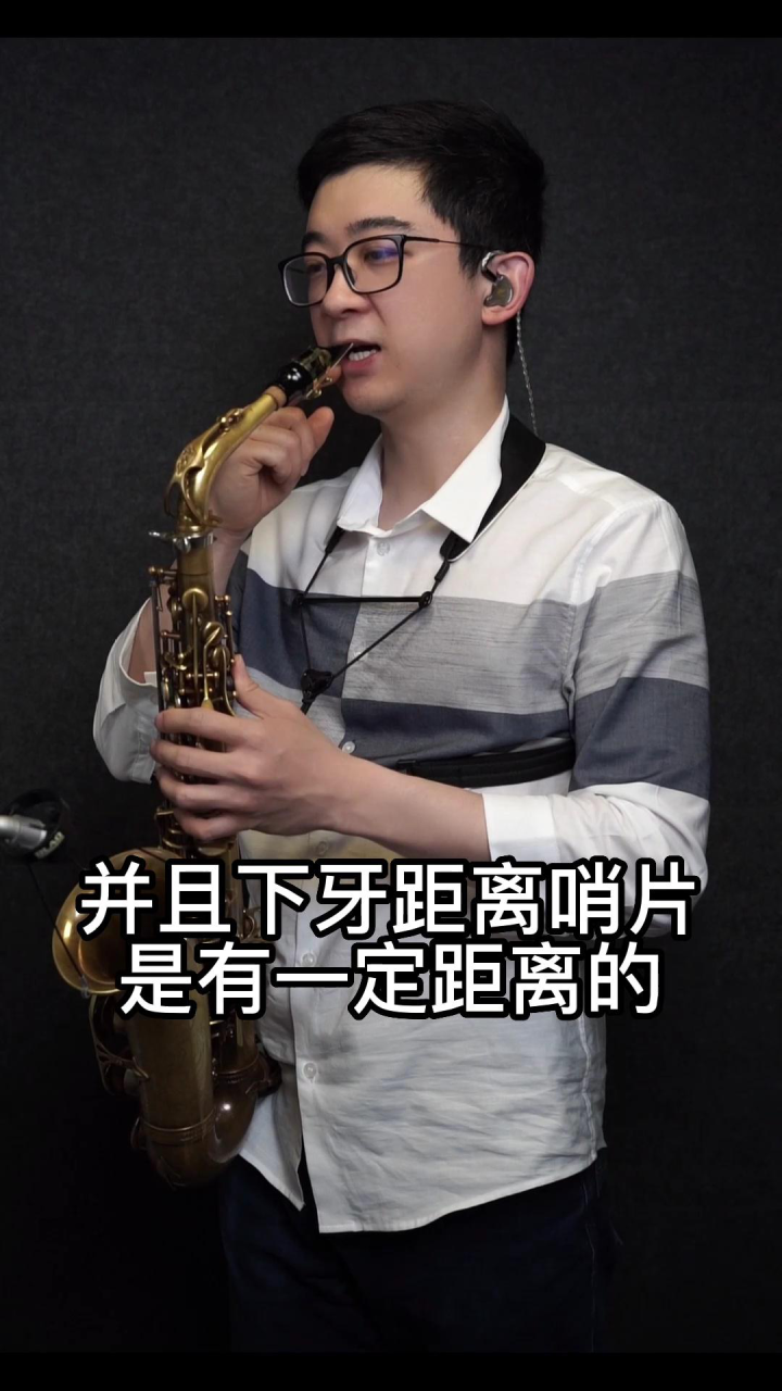 【萨克斯教学】口型放松要如何理解——小杨高端孙老师(北京)