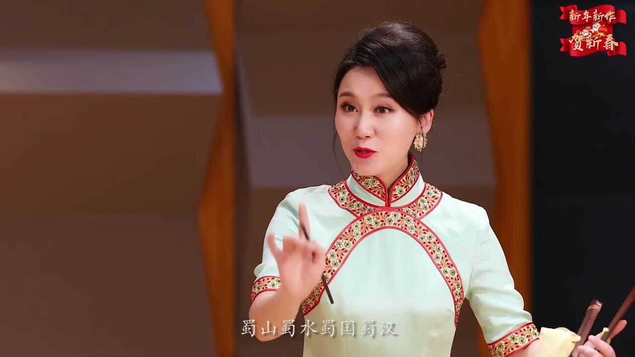 新年新作贺新春展播一曲文旅融合的绝美赞歌,四川清音绣蜀灵动诠释