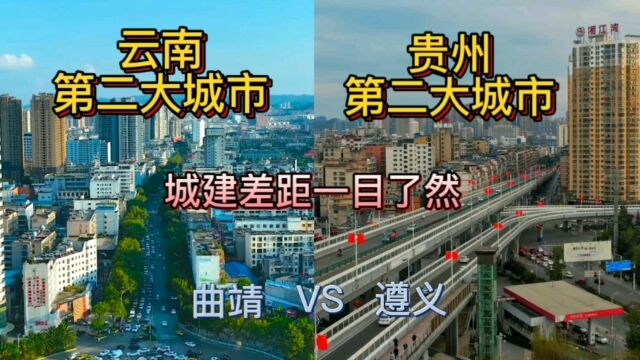 云南第二大城市曲靖与贵州第二大城市遵义,城建差距一目了然