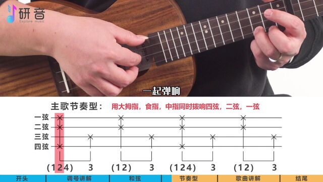 新手必学曲目《春风十里》尤克里里ukulele弹唱教学