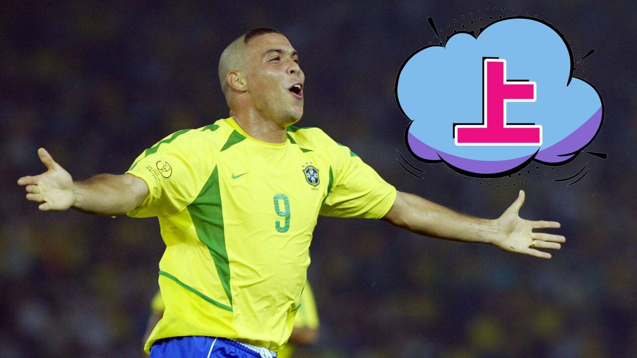 绝对巨星:足坛最强9号 外星人罗纳尔多世界杯进球全回顾(上)