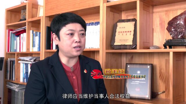 赤峰市2022年度“法治人物”——孙玉红