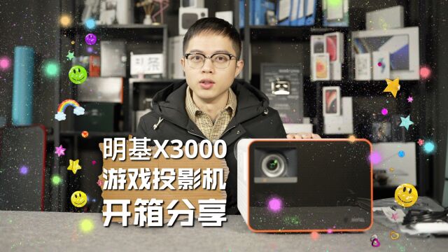 明基X3000专业游戏投影机开箱!