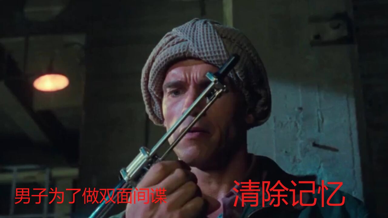 男主为了做双面间谍,清楚自身记忆_高清1080P在线观看平台_腾讯视频