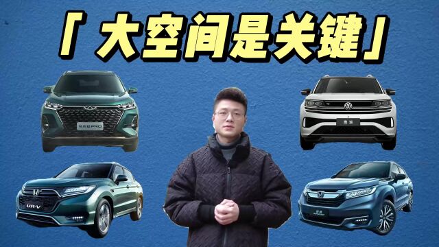 何必死盯7座车?大5座SUV推荐,3个价位总有你要的!