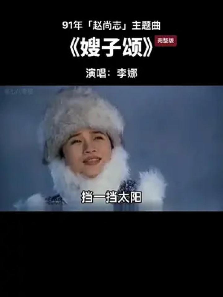 李娜深情演唱《嫂子颂》,经典重现高音激荡,余音绕梁好听醉了!