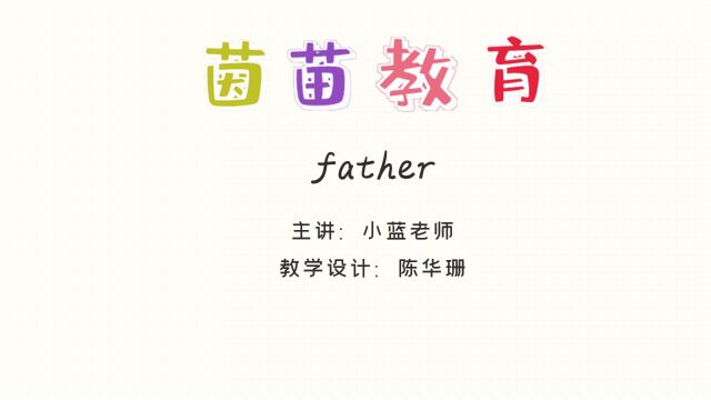 自然拼读:father