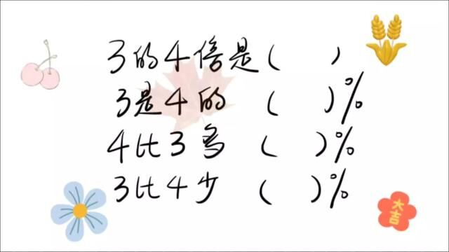 常见的百分数应用题一定要搞懂单位一是什么 #二次根式 #每日一题 #初中数学 #数学思维 #三角函数 #高中数学 #高考数学