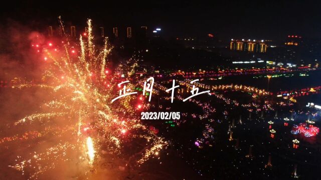 2023,鲅鱼圈欢迎你