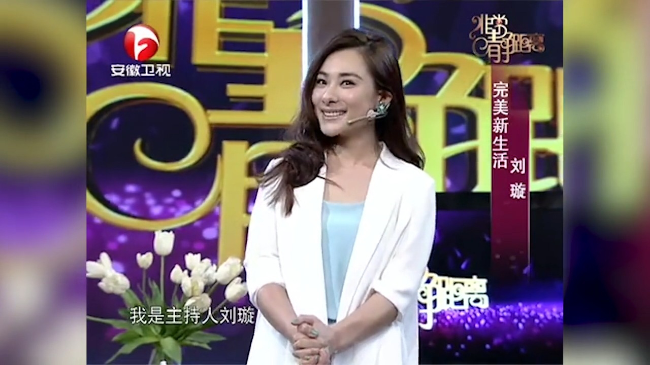 刘璇一身西装出场,长发飘飘,做主持人口齿伶俐|静距离