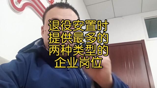 退役安置铁路和银行时怎么选择最好呢?#安置工作