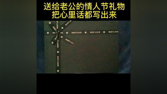 私人定制,送给男朋友的情人节礼物,把心里想说的祝福都写出来吧#送给男友的礼物 #情人节礼物 #礼物定制 #送给老公的礼物