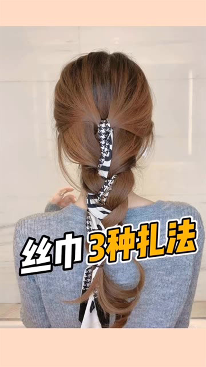 不要只会把丝巾系脖子上啦|绝美丝巾编发学起来|你不知道的丝巾多种扎