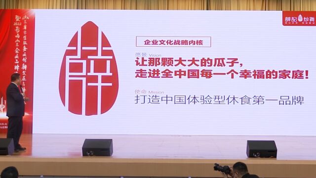 2023山东零售服务业论坛峰会薛兴柱演讲