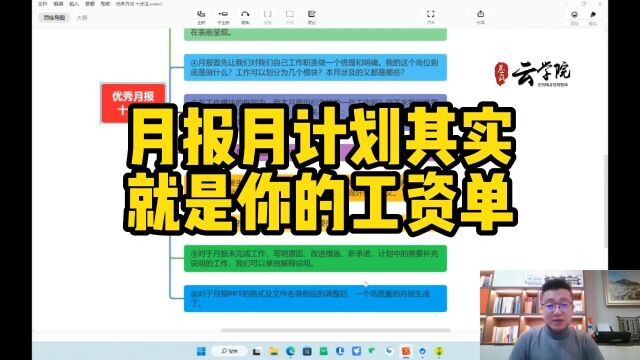 优秀月报十步法:月报月计划其实就是你的工资单
