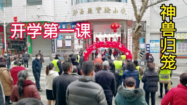 时隔半年十堰中小学生终于恢复线下教学,神兽归笼入校仪式感满满