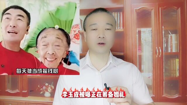 李玉成被曝:正在筹备婚礼!