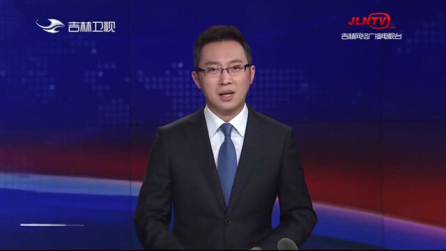 中国(长春)首届数实融合新赛道大会开幕