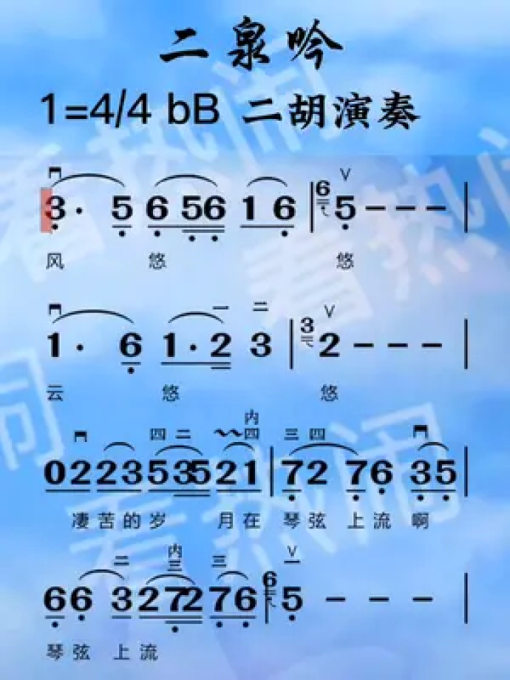 二泉吟#经典老歌 #音乐分享 #动态曲谱 #二胡演奏
