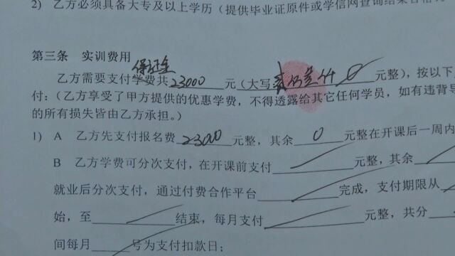 入职先交钱?深圳一女子求职被套路,入职前先缴23000元