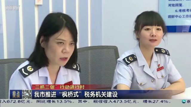 “三抓三促”行动进行时(121)| 天水推进“枫桥式”税务机关建设