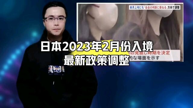 出国去日本2023年2月份入境最新政策调整,康朋出国海外就业杨老师聊出国,出国劳务办理费用一览表,出国劳务正规派遣公司