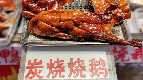 斩料：烧鸭、烧鹅、碌鹅，广州沙园，正月廿二