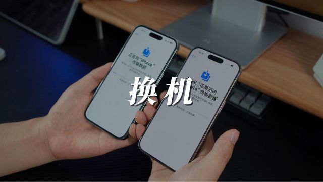 将旧iPhone的数据原封不动转移到新iPhone,详细教程!