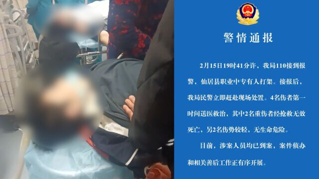 浙江仙居一学校多人打架致2死2伤,警方通报