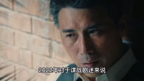 2023年16部待播谍战剧，柳云龙、孙红雷、张嘉益、靳东都来了/上
