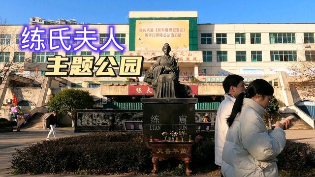 实拍福建建瓯练氏夫人主题公园,纪念“芝城之母”而修建