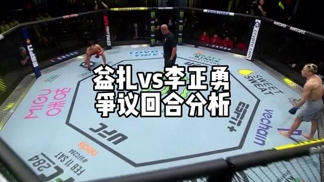 益扎vs李正勇争议回合解析,对手背靠笼子,到底算不算有效摔倒?#巴西柔术 #综合格斗