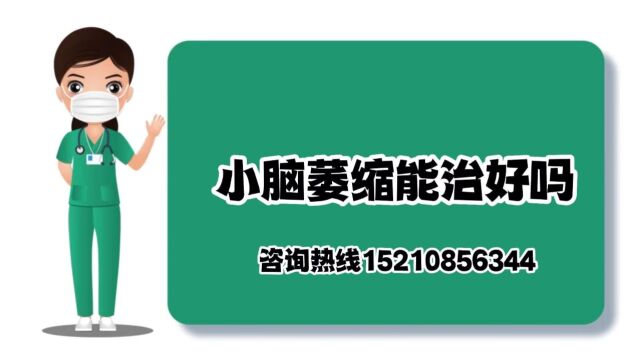 盛劲强医生治疗小脑萎缩案例【补髓健脑汤疗法】