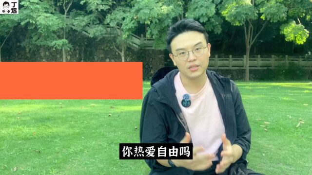 【萨特存在主义】你的人生是被安排的吗?你真的热爱自由吗?