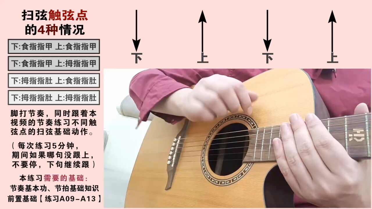 0基础学吉他扫弦.扫弦基本功的4个动作练习.