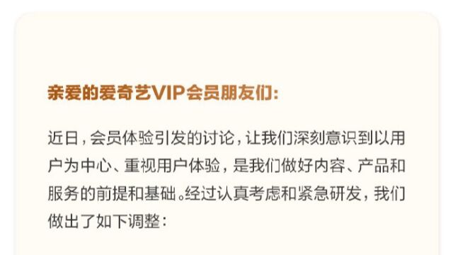 爱奇艺投屏风波后宣布VIP会员调整,恢复高清投屏