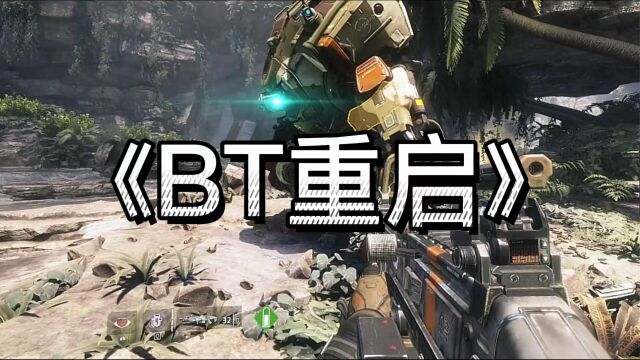 《泰坦陨落202》第一次登上泰坦“BT7274”,有多震撼!