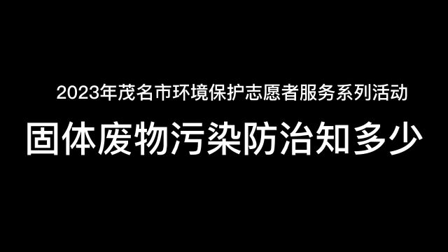 固体废物污染防治知多少 近距离观摩固废处置趣味多