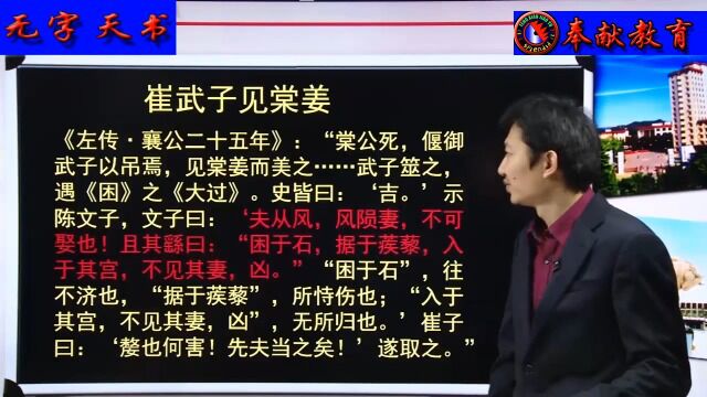 18、《左传》《国语》中的《周易》9